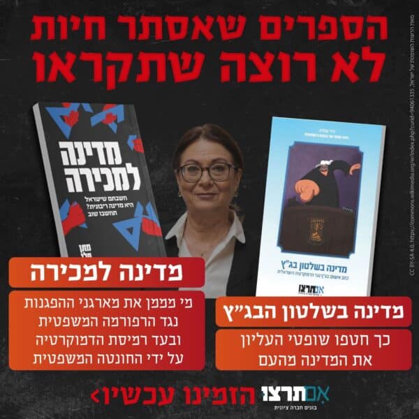הספרים שאסתר חיות לא רוצה שתקראו