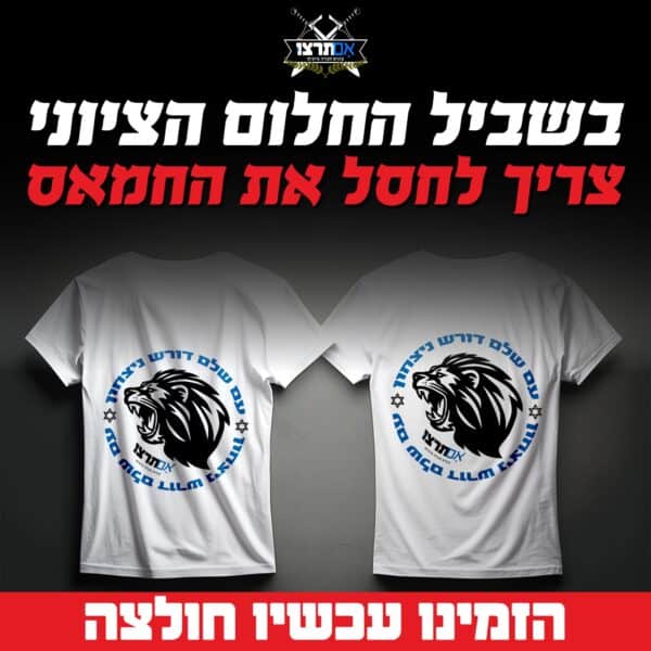 עם שלם דורש ניצחון