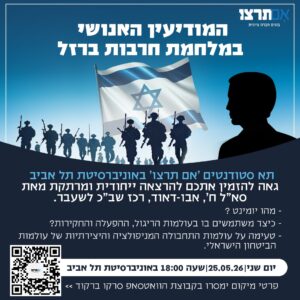 הרצאה מרתקת מאת סא"ל ח', אבו-דאוד, רכז שב"כ לשעבר